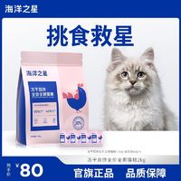 百亿补贴：海洋之星 双拼肉源益生菌猫粮冻干生骨肉主粮2kg英短蓝猫腮增肥