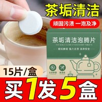 百亿补贴：Joya 洁宜佳 茶垢清洁泡腾片茶杯烧水壶水杯除垢除水垢食品级强力去茶渍清洗剂