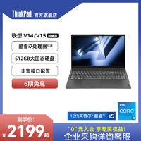 ThinkPad 思考本 联想扬天笔记本电脑V14/15 英特尔酷睿i7/i5 15.6英寸8G16G轻薄商务手提ThinkPad官方旗舰店
