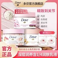 百亿补贴：Dove 多芬 冰激凌身体磨砂膏套装