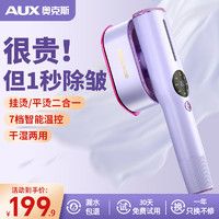 AUX 奥克斯 手持挂烫机熨烫机家用小型熨斗便携式蒸汽手持电熨斗烫衣服神器ADY-889A 藕紫色