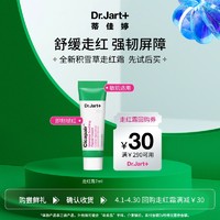 Dr.Jart+ 蒂佳婷 积雪草小样乳霜7ml