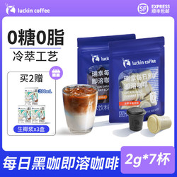 luckin coffee 瑞幸咖啡 每日黑咖即溶冷萃冻干粉美式速溶咖啡黑咖啡2g*7颗/袋