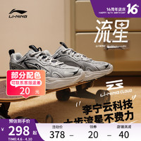 LI-NING 李宁 流星 |休闲鞋男女鞋2024夏新款复古老爹鞋潮流厚底增高运动鞋