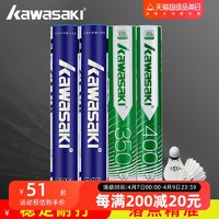 KAWASAKI 川崎 羽毛球T75鸭毛训练羽球P65专业比赛耐打鹅毛球耐打王