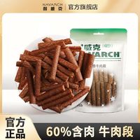 百亿补贴：Navarch 耐威克 狗狗零食牛肉段成幼犬小型犬训练奖励磨牙棒宠物零食大礼包