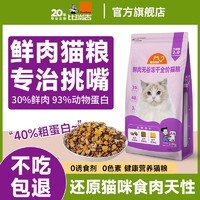 百亿补贴：比瑞吉 猫粮 鲜肉冻干猫粮幼猫成猫通用型1斤