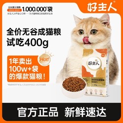 CARE 好主人 猫粮成猫通用型增肥发腮金装无谷高含肉量高蛋白试吃装400g