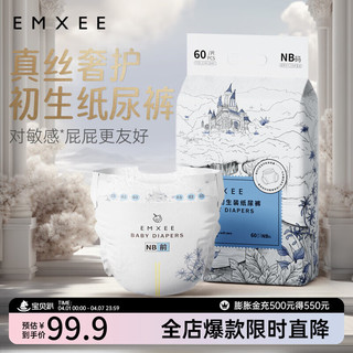 嫚熙（EMXEE）360度环腰裤新生婴儿尿不湿薄透气宝宝纸尿裤拉拉裤 初生儿纸尿裤NB码60片