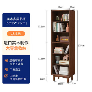 家逸实木书柜简约落地书架置物架收纳架客厅储物架多层大容量绘本架 多层单柜175cm胡桃色