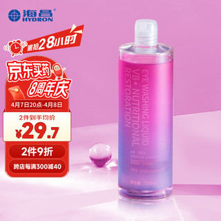 HYDRON 海昌 洗眼液 清洁眼部护理液 双倍维生素2度500ml