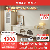 全友家居 现代简约奶油风实木脚电视机柜组合客厅家用储物柜子670238 【栀子白】电视柜主柜A+附柜A