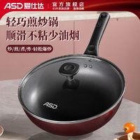 ASD 爱仕达 不粘锅家用炒锅炒菜锅具平底锅电磁炉煤气灶煎饼锅超轻