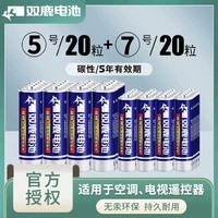 sonluk 双鹿 碳性电池5号7号 2粒