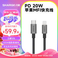 SHARGE 闪极 苹果数据线MFi认证快充电线兼容PD27W/20W18W通用iPhone14ProMax/13/12/11/XS手机iPad平板