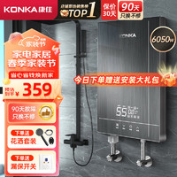 康佳（KONKA）即热式电热水器速热免储水 6050W即开即热 智能恒温 不限水量活水不结垢 DSZF-KF6001
