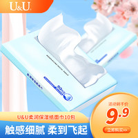 U&U UU纸巾婴幼儿抽纸巾面纸10包