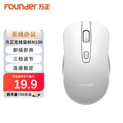 方正Founder 无线鼠标 N100 鼠标无线 便携办公 2.4G USB即插即用 台式机 笔记本 电脑鼠标
