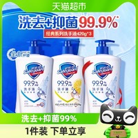 88VIP：Safeguard 舒肤佳 抑菌洗手液儿童家用装非免洗非泡沫纯白柠檬3支装官方正品