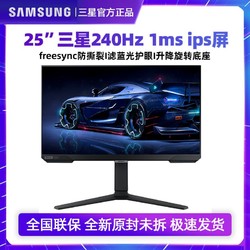 SAMSUNG 三星 25英寸 240Hz 1ms响应 IPS电竞游戏电脑显示器S25BG400EC