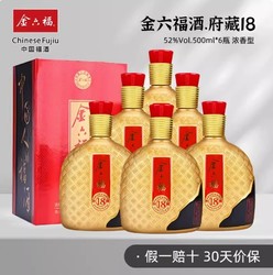 金六福 浓香型52度府藏酒水整箱500 ml*6瓶盒装白酒