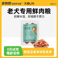 DOTUS 多特思 老年犬狗主食湿粮（火腿肠） 200g*1罐