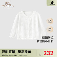 YeeHoO英氏儿童外套春夏轻薄开衫外套透气不闷女童针织衫2024衣服 英氏白 110cm