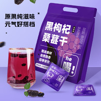 YANHUAJI 燕花姬 黑枸杞桑葚干120g  熬夜透支元气冲泡代用茶 独立包装即冲即饮8g*15包