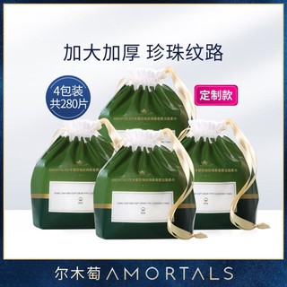 AMORTALS 尔木萄 卷筒洗脸巾一次性洁面巾加厚加大珍珠纹80g定制款4包