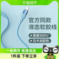 88VIP：PISEN 品胜 iPhone13数据线液态苹果12PD充电线快充加长20W头冲闪充ipad