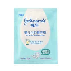 Johnson & Johnson 强生 Johnson）婴儿牛奶营养霜25克袋装 滋润大米保湿霜宝宝滋润补水蛋白滋养 25g