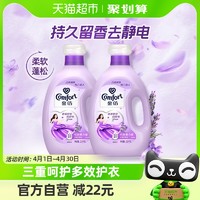 88VIP：Comfort 金纺 基础护理系列 衣物护理剂 薰衣草香 2.5KG*2瓶