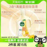 88VIP：Dettol 滴露 柔顺3合1衣物除菌液阳光金盏花1L搭配洗衣液去静电