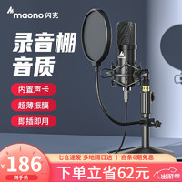 maono 闪克 Sudotack） 电脑麦克风usb直播收音话筒闪客录音设备内置声卡降噪