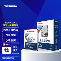TOSHIBA 东芝 企业级硬盘 垂直式CMR 网络存储 3.5英寸机械硬盘 SATA接口 20TBMG10ACA20TE