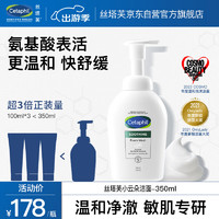 Cetaphil 丝塔芙 氨基酸表活洗面奶350ml (小云朵泡沫温和卸妆洁面清洁男女敏感肌) 小云朵洗面奶350ml