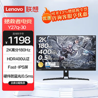 Lenovo 联想 拯救者 27英寸电竞显示器 2K 180Hz Fast-IPS HDR400 0.5ms 原生硬件防蓝光 旋转升降