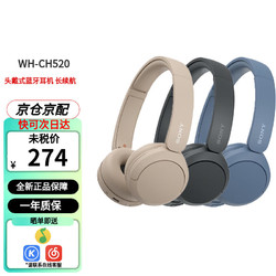 SONY 索尼 WH-CH520 头戴式无线蓝牙耳机长效续航新品高舒适 蓝色（香港仓）