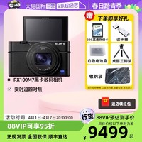 SONY 索尼 DSC-RX100M7黑卡7长焦数码相机视频高画质旗舰