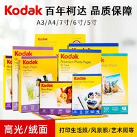 Kodak 柯达 相纸 6寸 40张