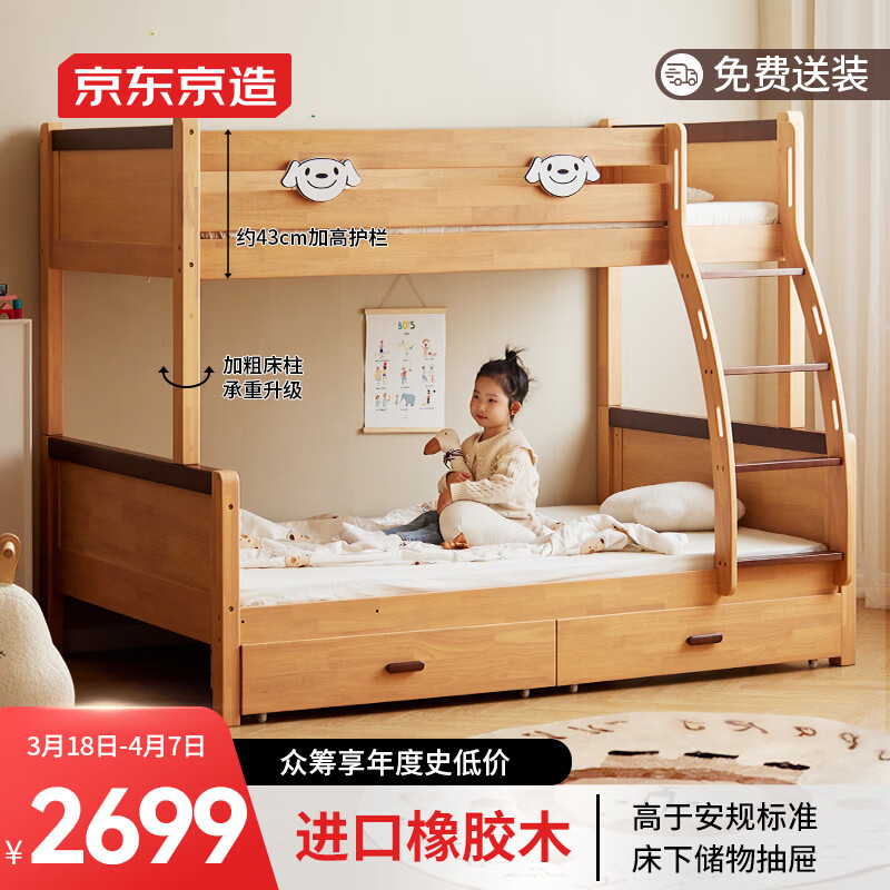 家装季：京东京造 儿童床 床底收纳加粗床身可拼接两用 实木上下床高低床+床垫
