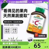 Jamieson 健美生 维生素C咀嚼片 橙味 120粒