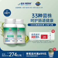 生命花园 Gardenoflife雀巢生命花园500亿肠道益生菌改善排便不规律40粒*2