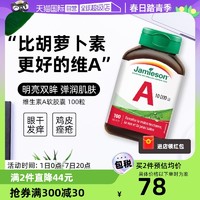 Jamieson 健美生 维生素A软胶囊 100粒