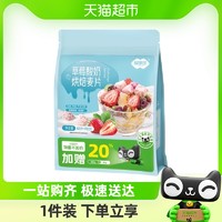 88VIP：FUSIDO 福事多 包邮福事多草莓酸奶烘培麦片480g*1袋加量装早餐即食代餐懒人速食