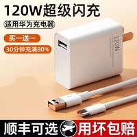 越忠 适用华为120W充电器mate30/40Pro超级快充头P40/p50/Nova8手机100w充电头适用荣耀50V40V30typec数据线