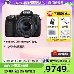 Canon 佳能 EOS 90D 18-135 USM专业单反照相机高清数码旅游套机