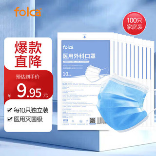 folca 医用外科口罩 100只（每10只独立包装/袋*10）