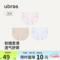 Ubras 高弹织带莫代尔中腰三角裤女士内裤女 粉末蓝+浅桃粉+瓷肌色 M