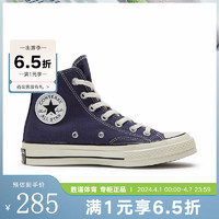 匡威（Converse）胜道运动 TAYLOR 70s 秋款男女复古高帮休闲鞋蔚蓝色 A04589C 40